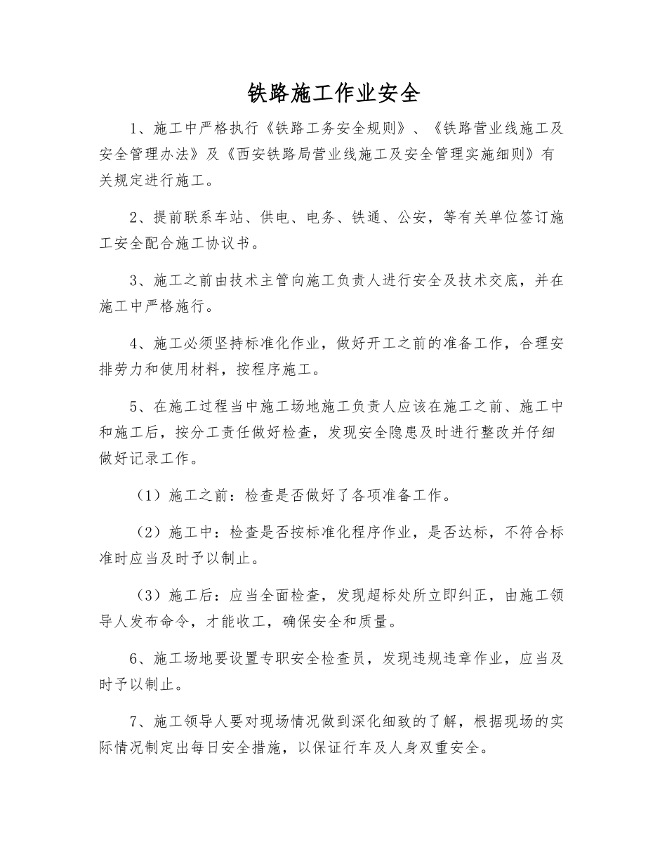 铁路施工作业安全_第1页