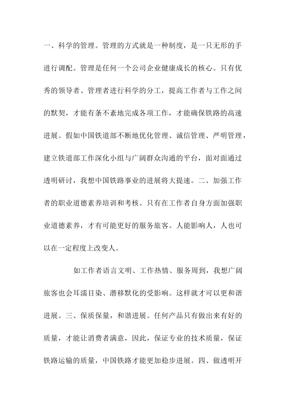 铁路暑假社会实践报告_第2页