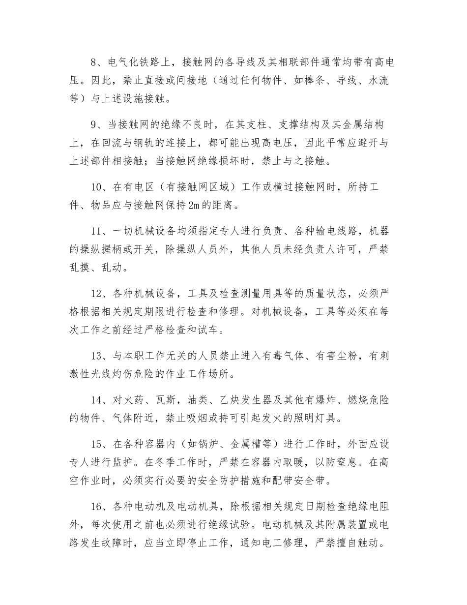 铁路既有线施工的一般安全知识_第2页