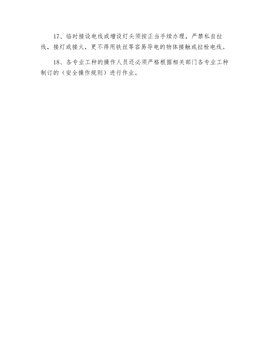 铁路既有线施工的一般安全知识_第3页