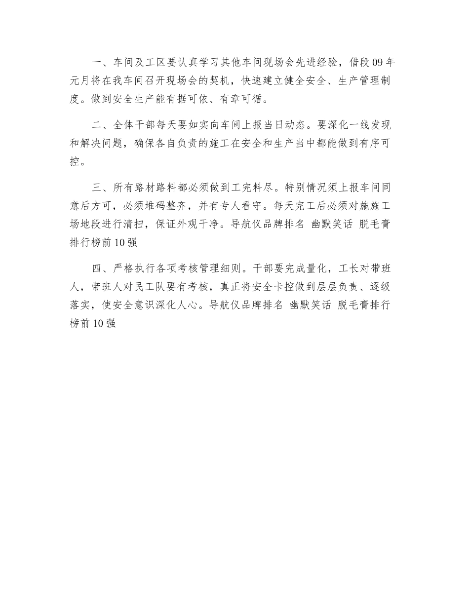 铁路机械化维修车间月度安全工作小结_第3页