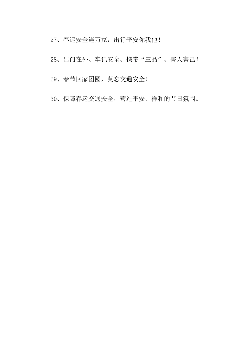 铁路春运宣传标语_第3页