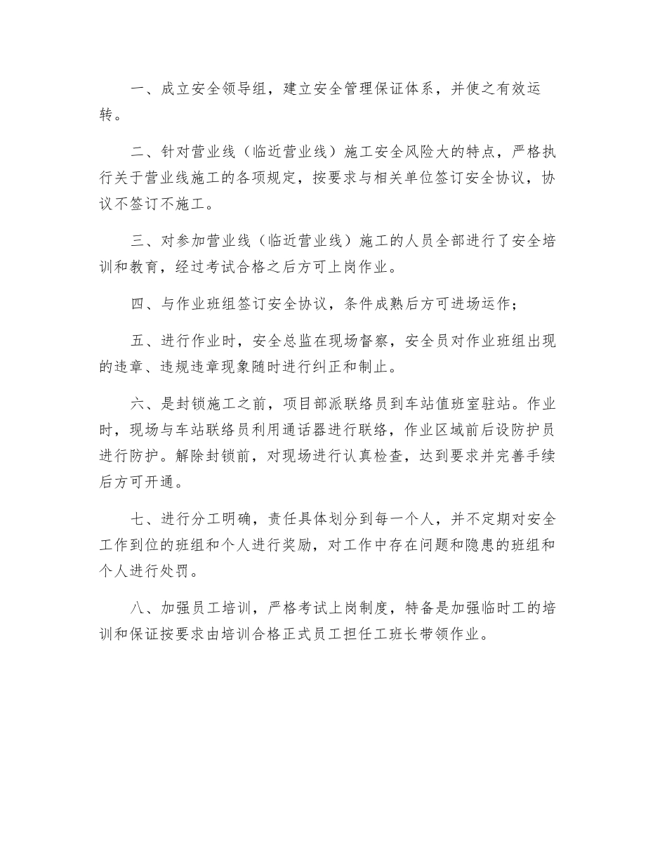 铁路施工安全防护培训小结_第2页