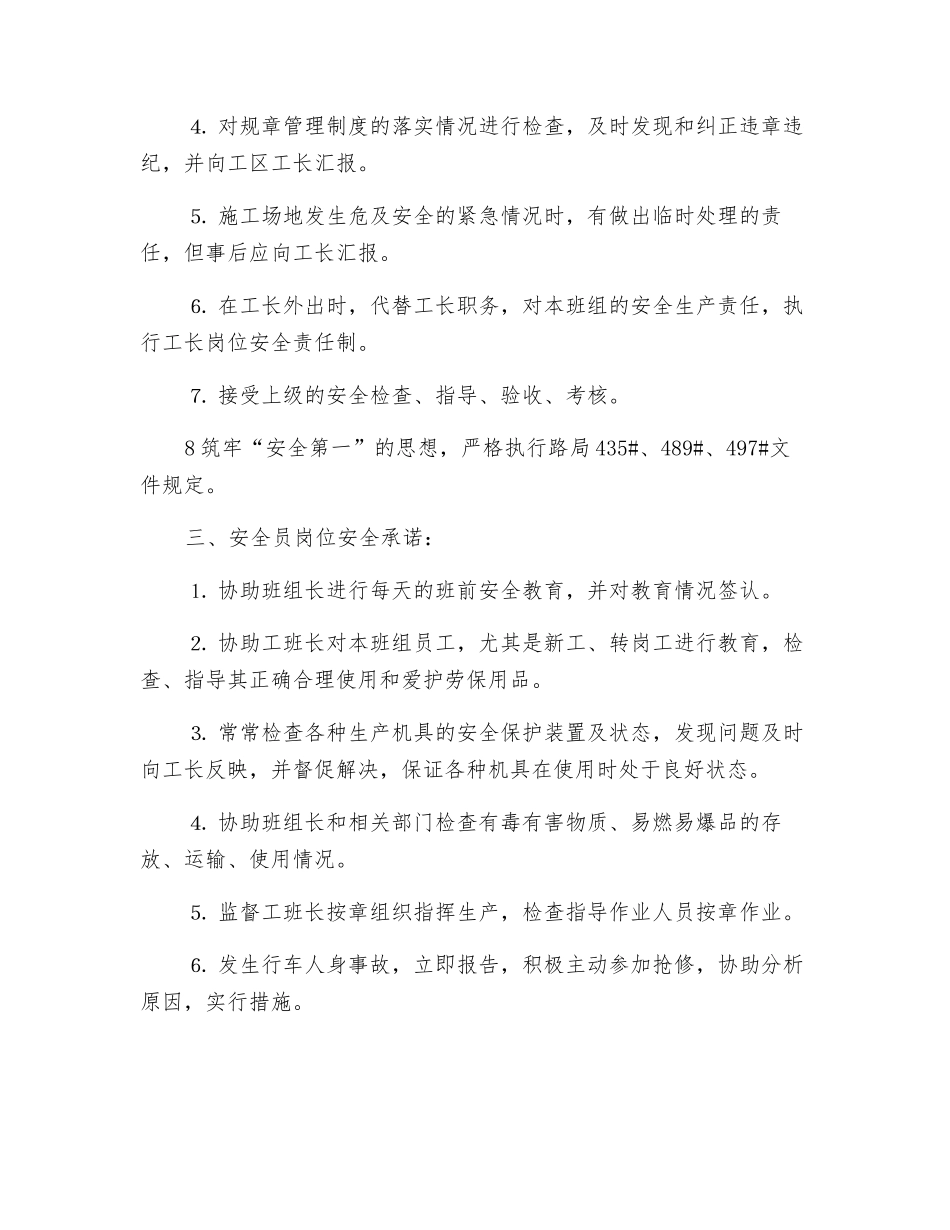 铁路某工区岗位安全承诺书_第2页