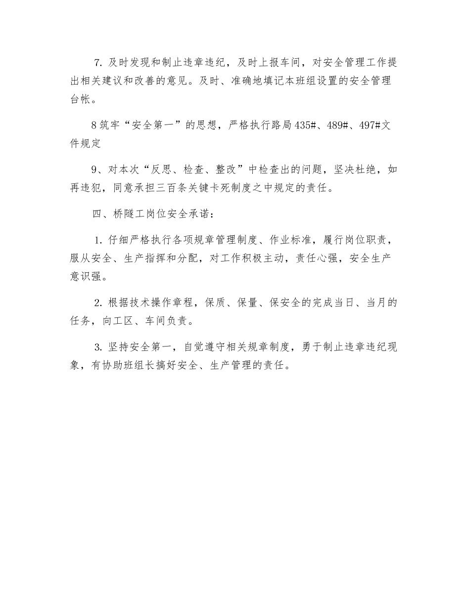 铁路某工区岗位安全承诺书_第3页