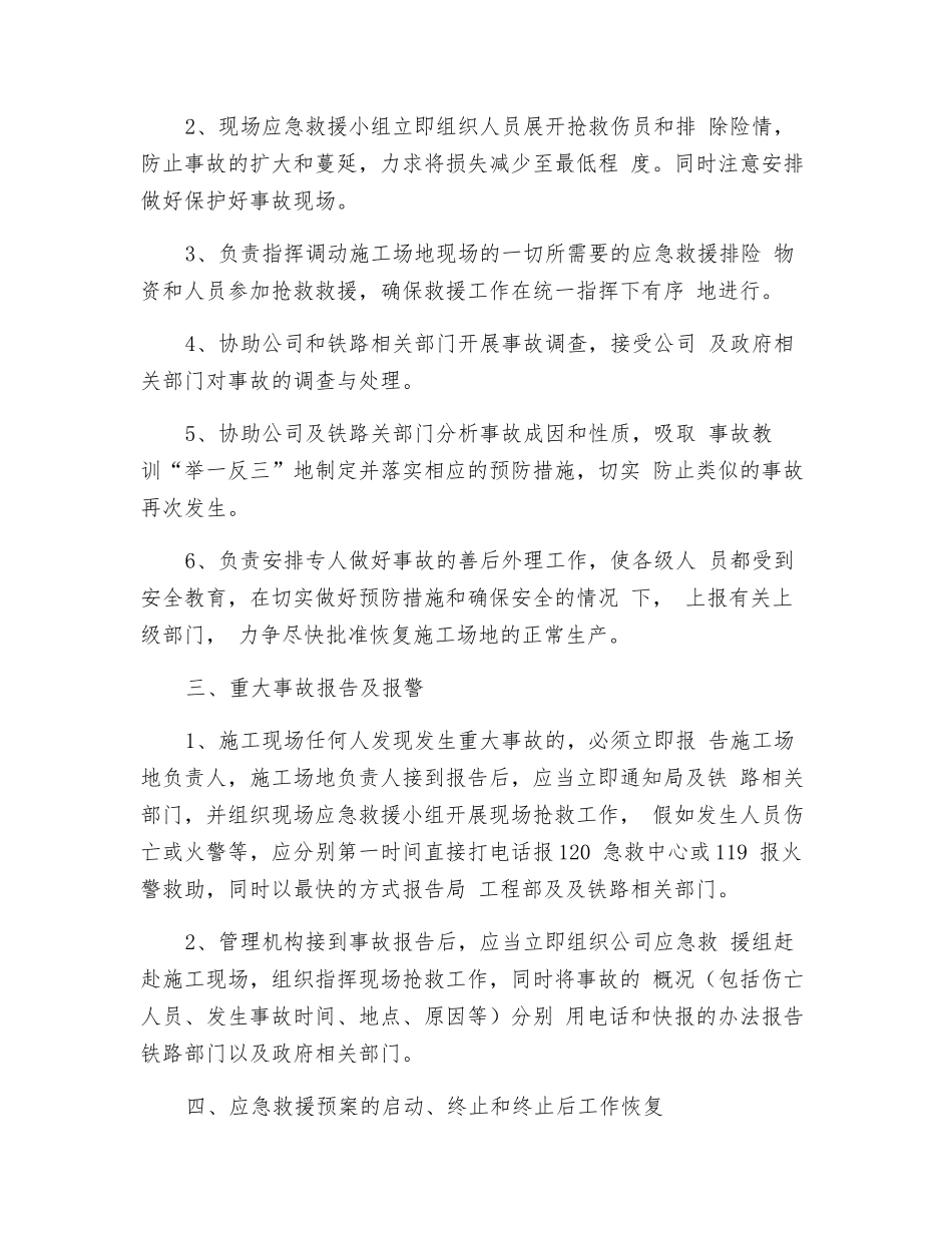 铁路桥下施工作业安全管理应急预案_第2页