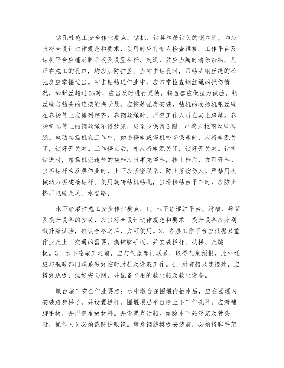 铁路桥施工安全措施_第2页