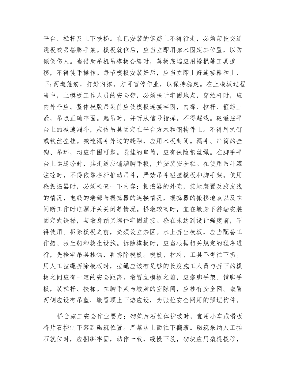 铁路桥施工安全措施_第3页