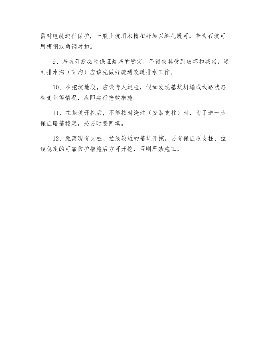 铁路沿线基坑开挖主要安全措施_第2页