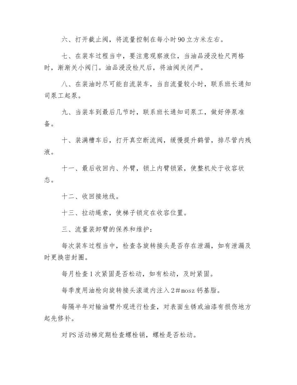 铁路栈桥装油岗位安全操作规程_第2页