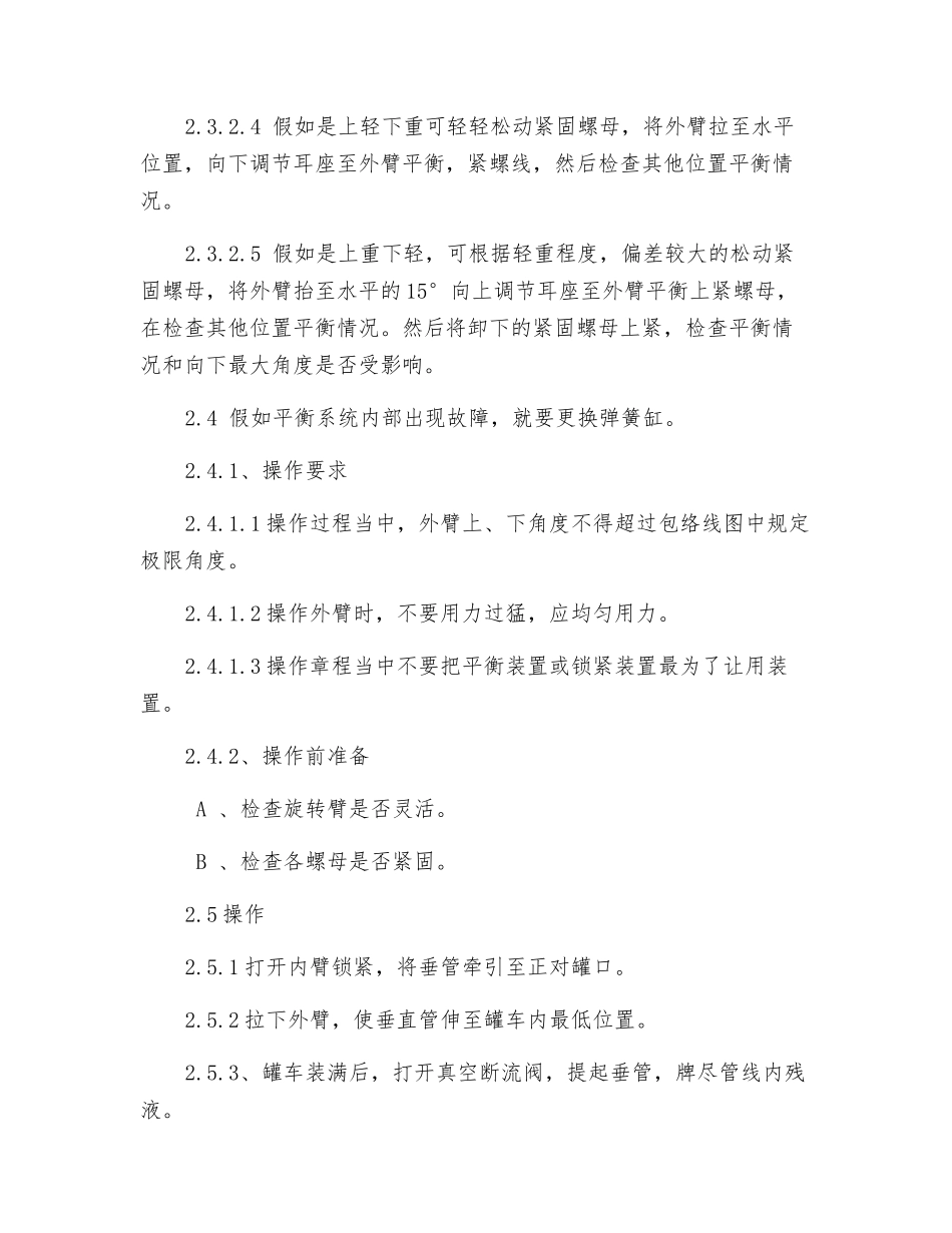 铁路栈桥装油安全技术操作规程_第2页