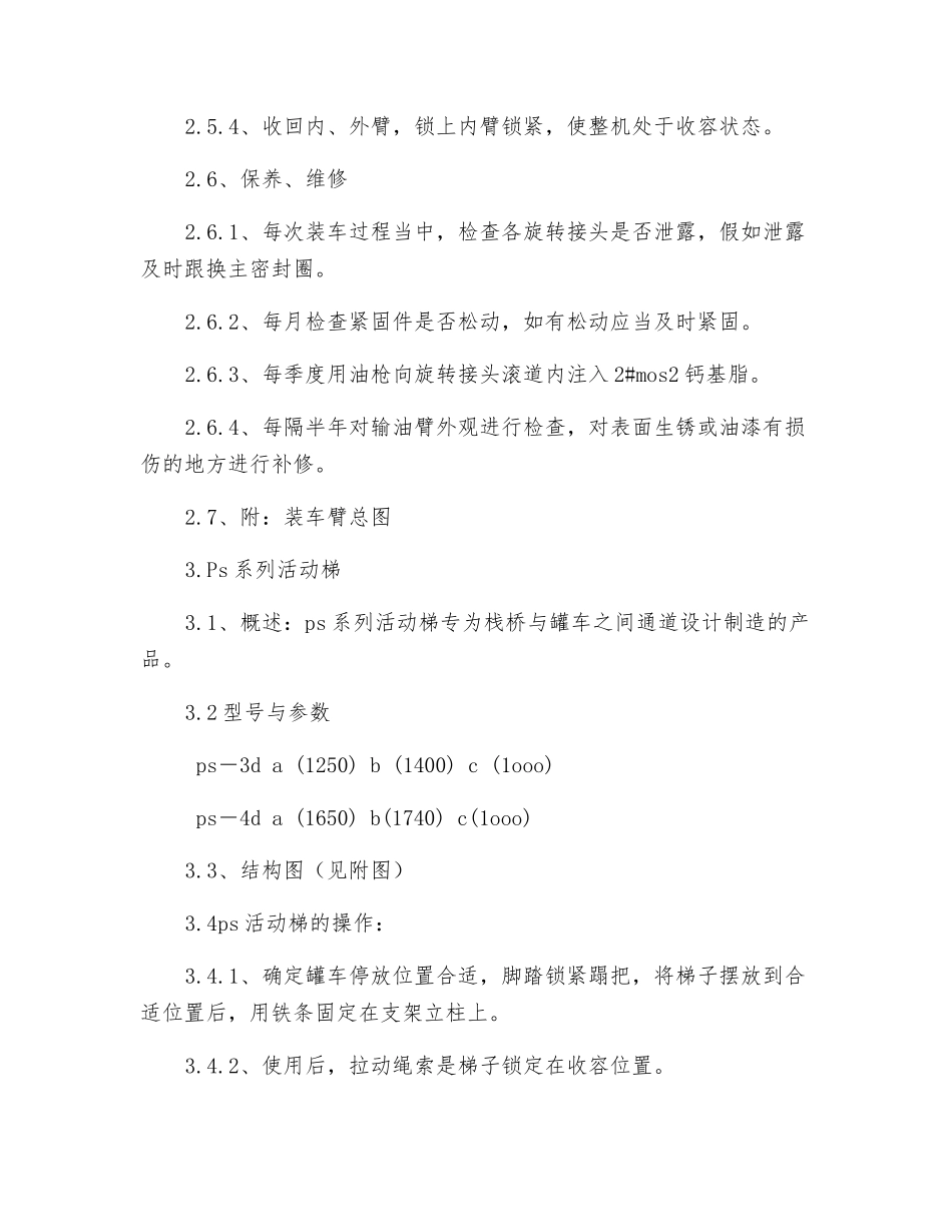 铁路栈桥装油安全技术操作规程_第3页