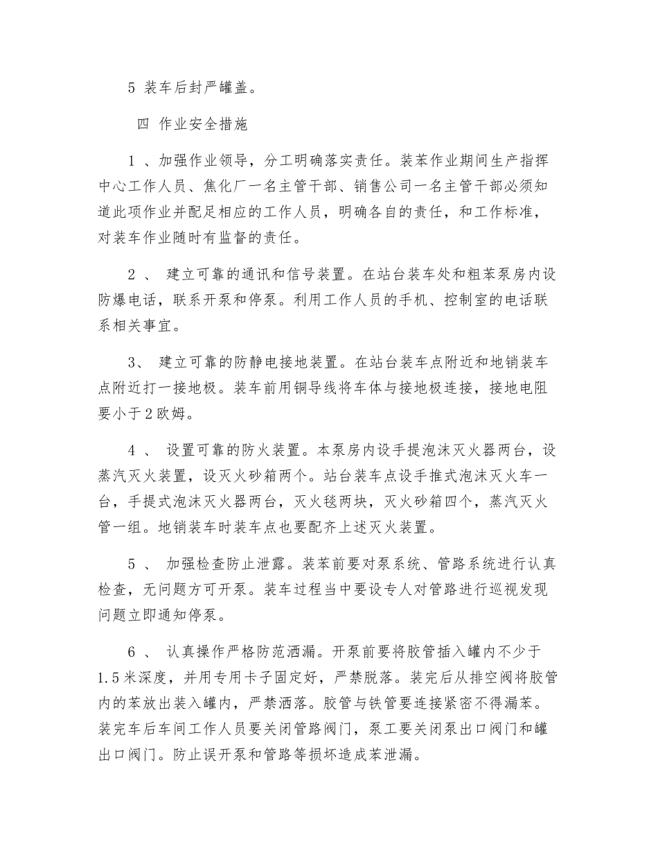 铁路灌装、汽车槽装粗苯安全作业规程_第2页