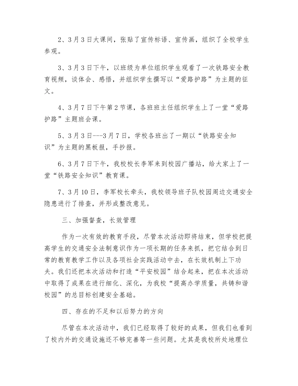 铁路爱路护路活动总结_第2页