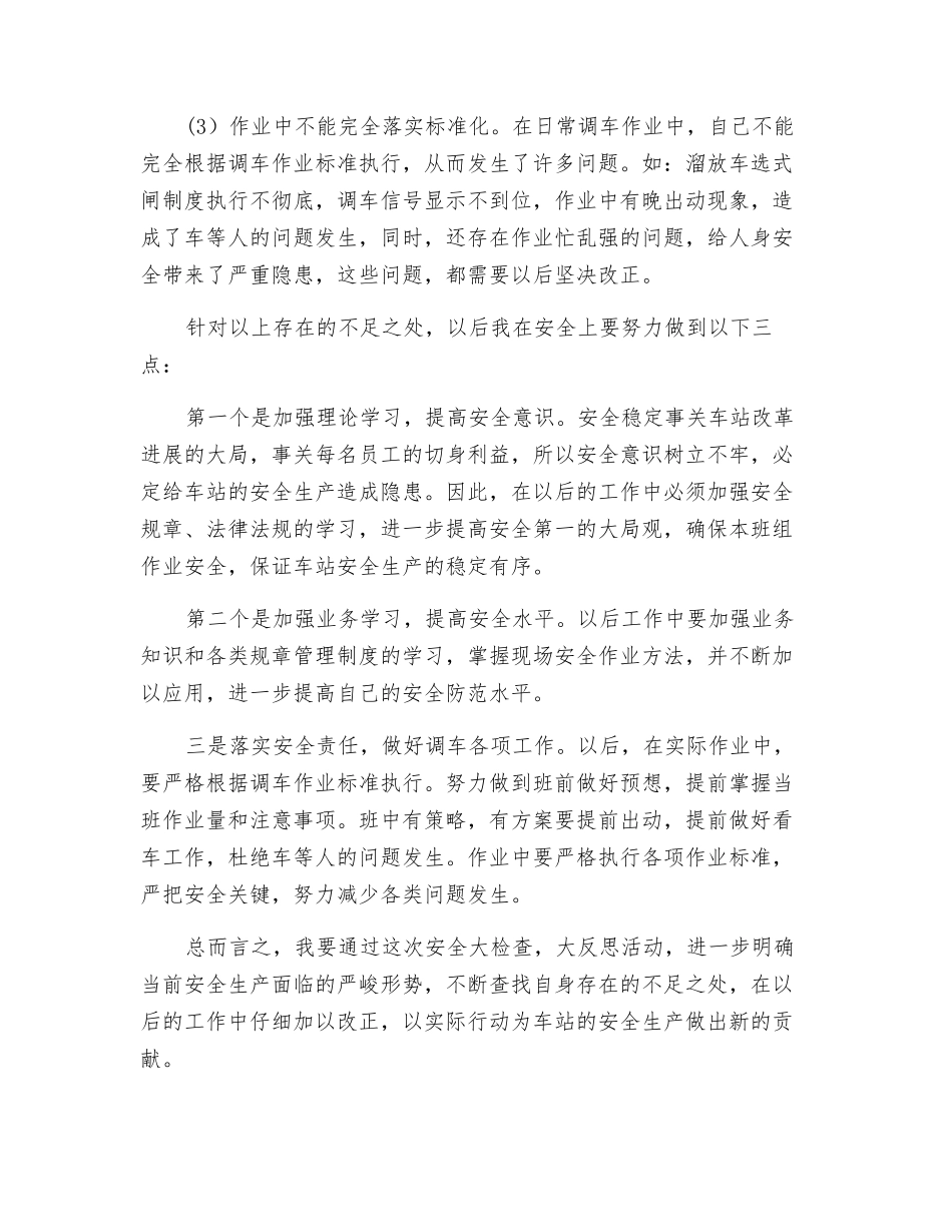 铁路火车安全大反思_第2页
