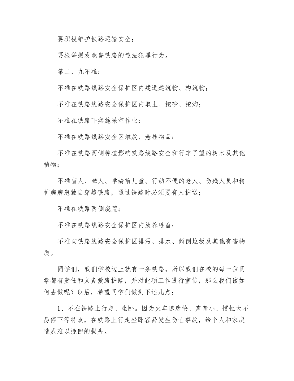 铁路知路、护路、爱路_第2页