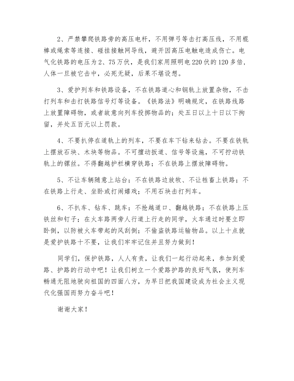 铁路知路、护路、爱路_第3页