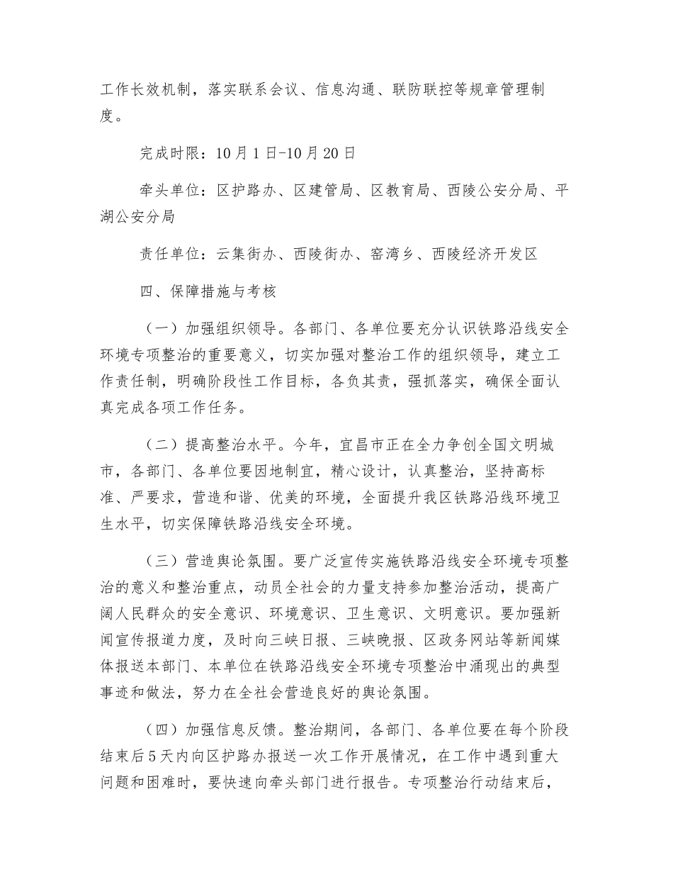 铁路沿线安全环境专项整治工作方案_第2页