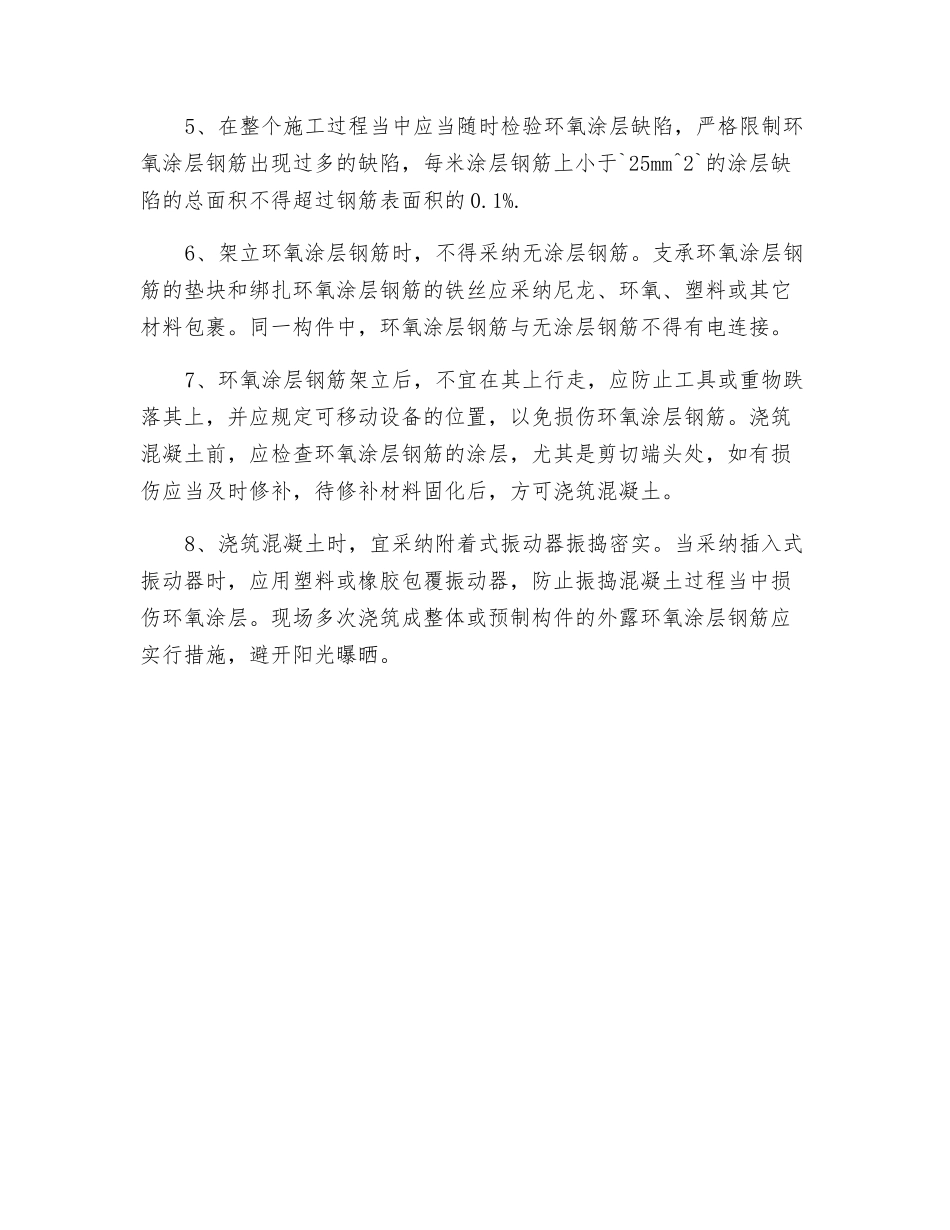 铁路混凝土环氧涂层钢筋施工规定_第2页