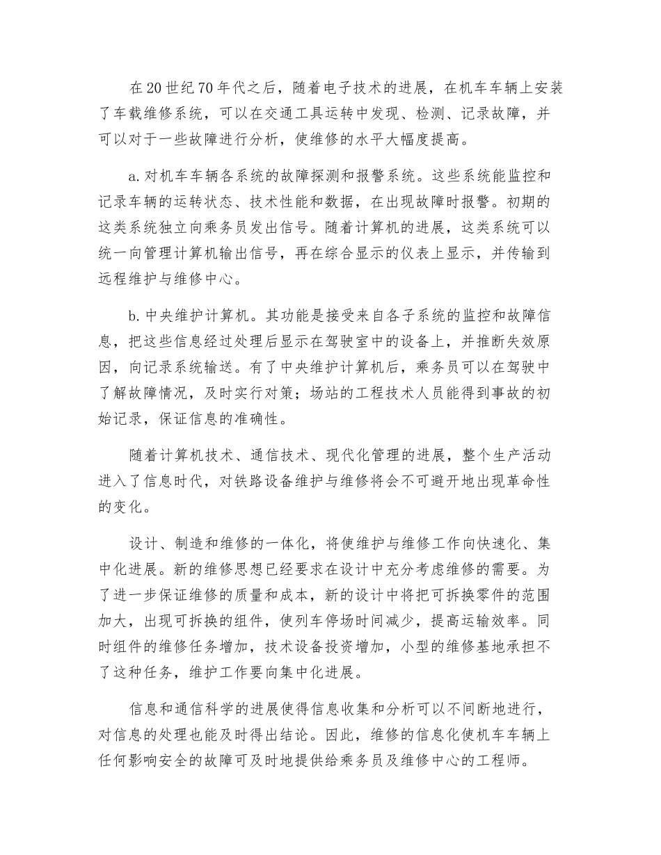 铁路维护和维修技术的发展_第2页