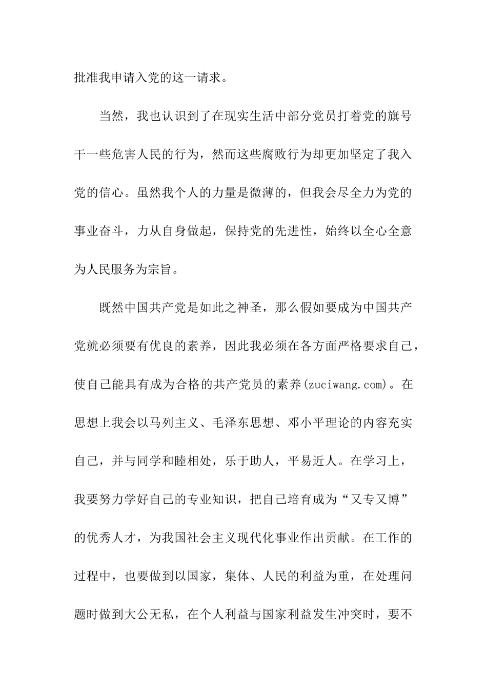铁路职工入党申请书范文_第3页