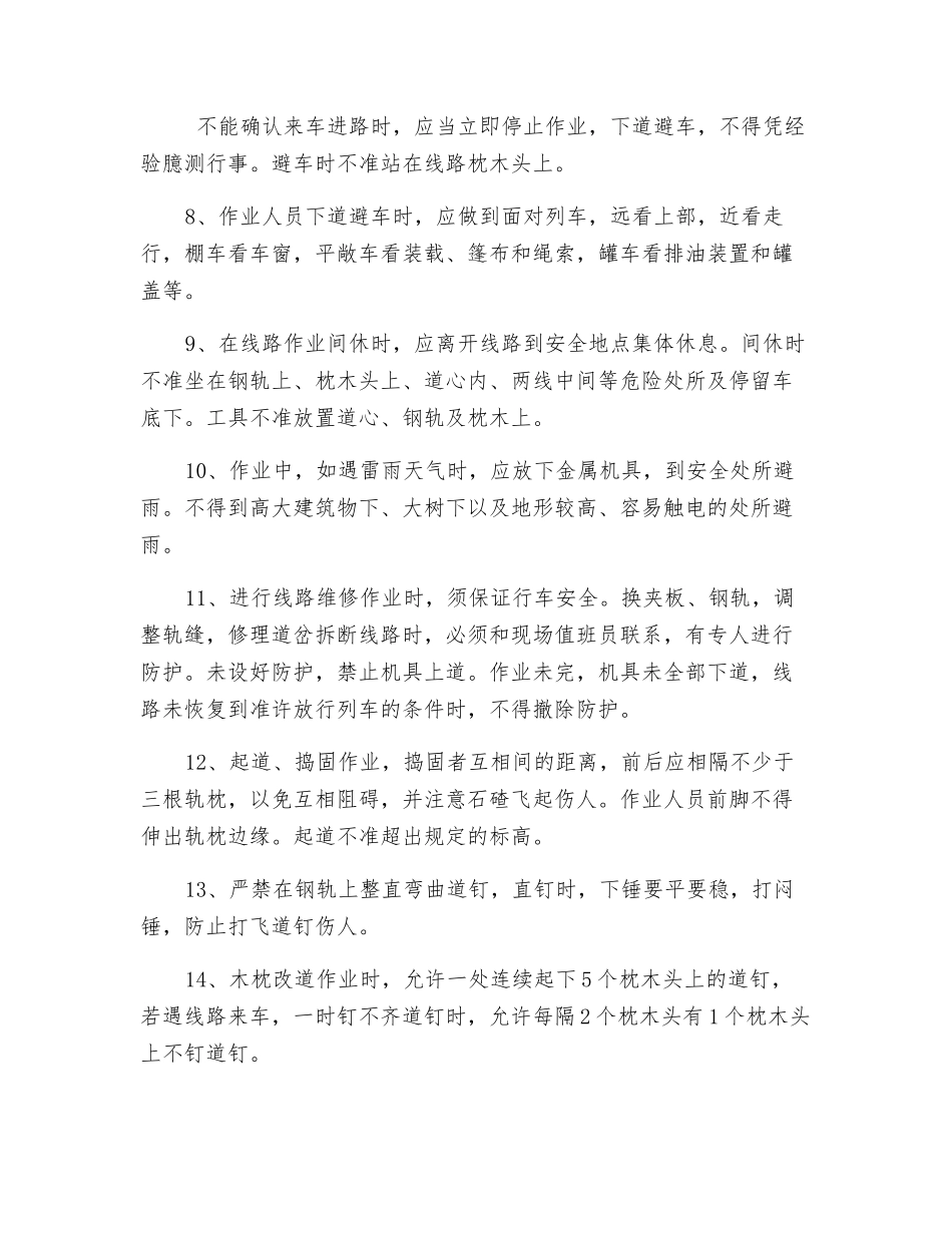 铁路线路工安全操作规程_第2页
