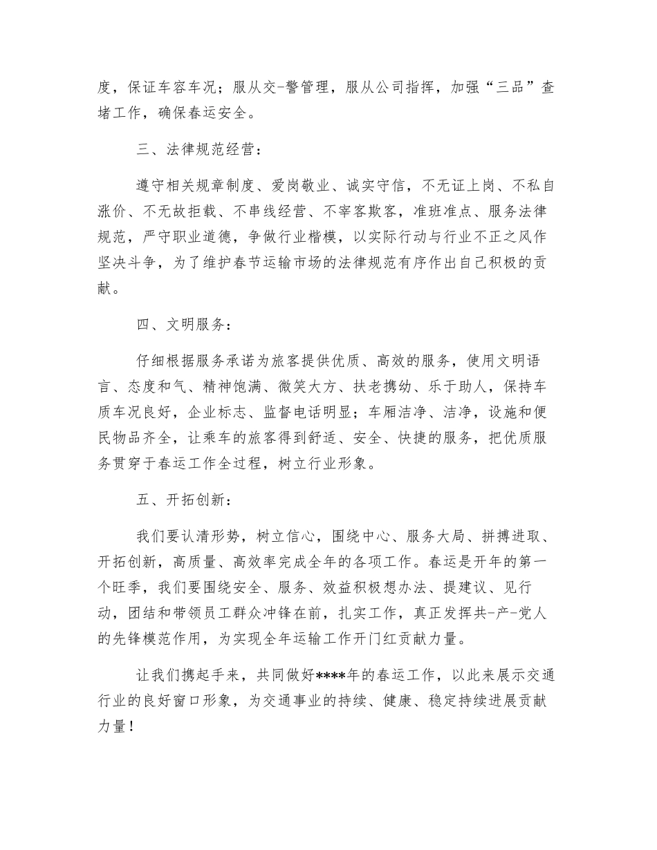 铁路百日安全保证书_第2页