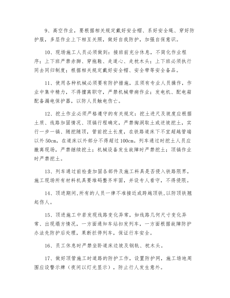 铁路营业线施工安全措施_第2页