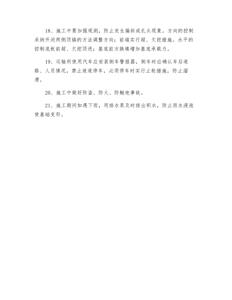 铁路营业线施工安全措施_第3页