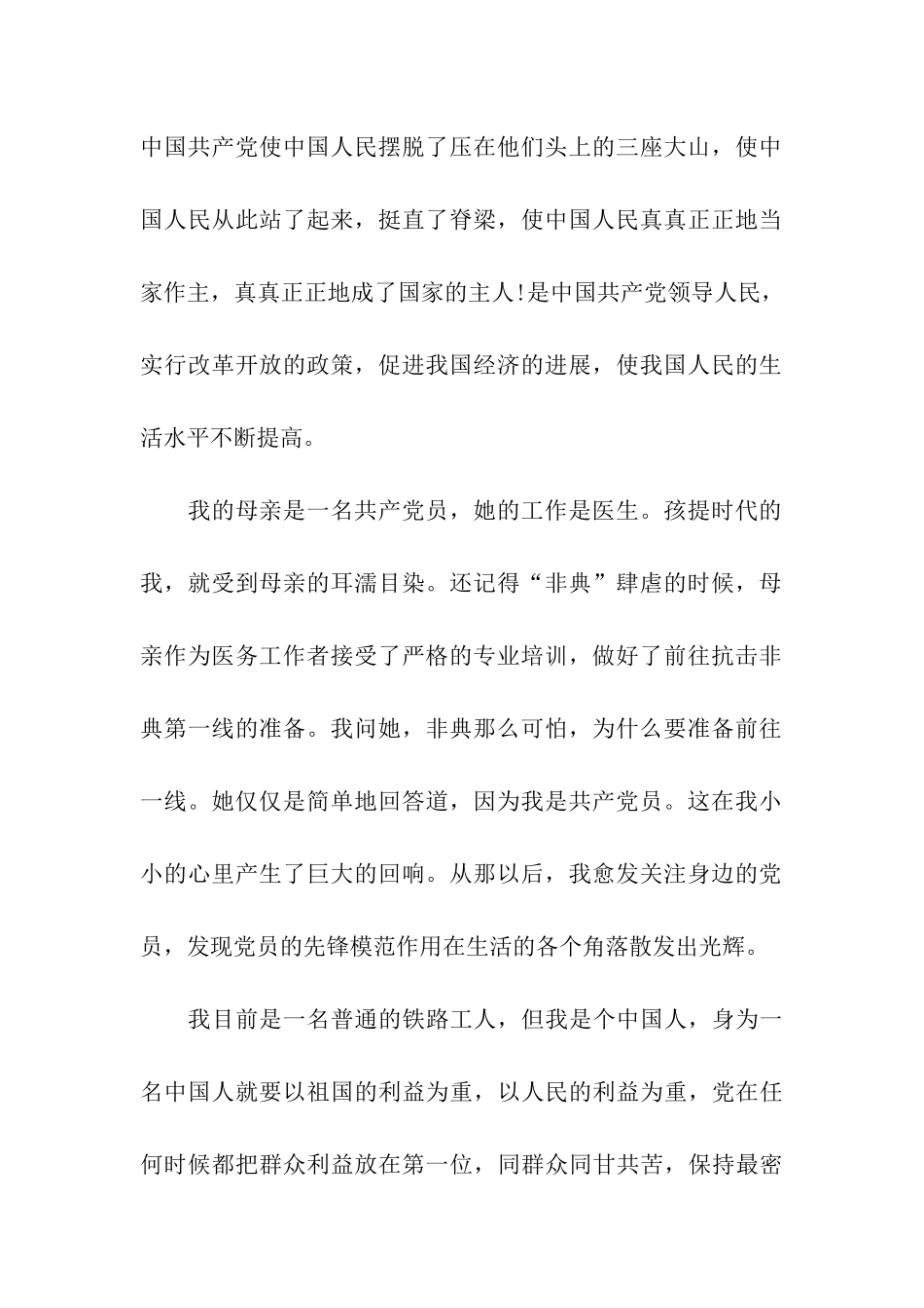 铁路职工入党申请书范文2025_第2页