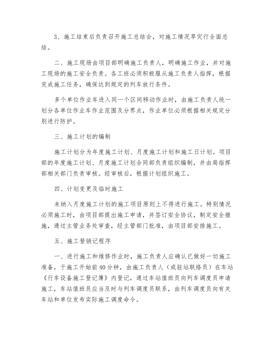 铁路营运线施工及安全管理办法_第2页