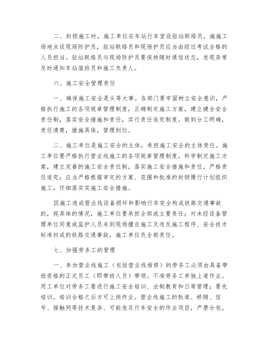 铁路营运线施工及安全管理办法_第3页