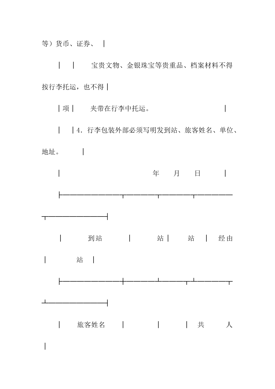 铁路行李托运单_第2页