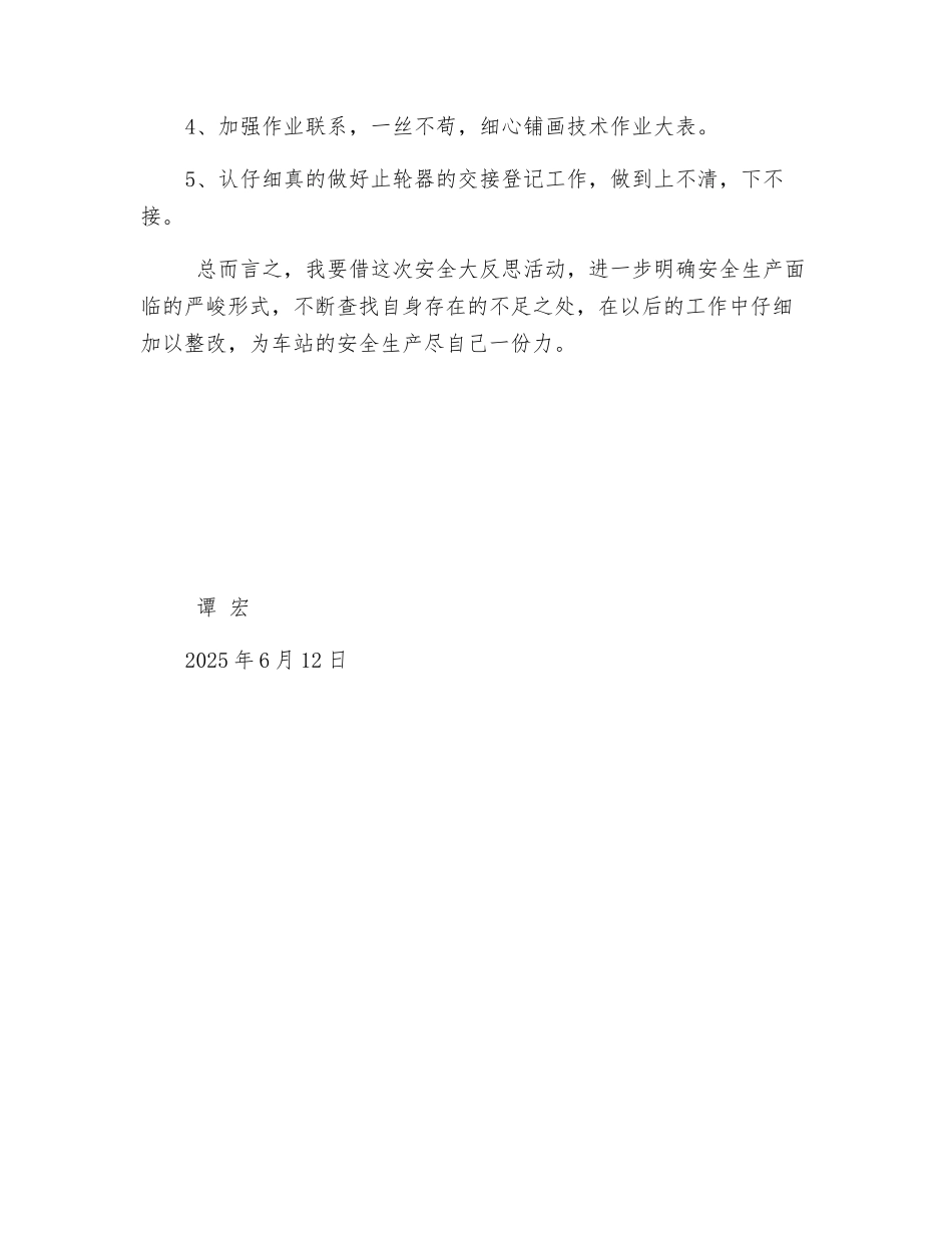 铁路行车、调车安全反思_第2页