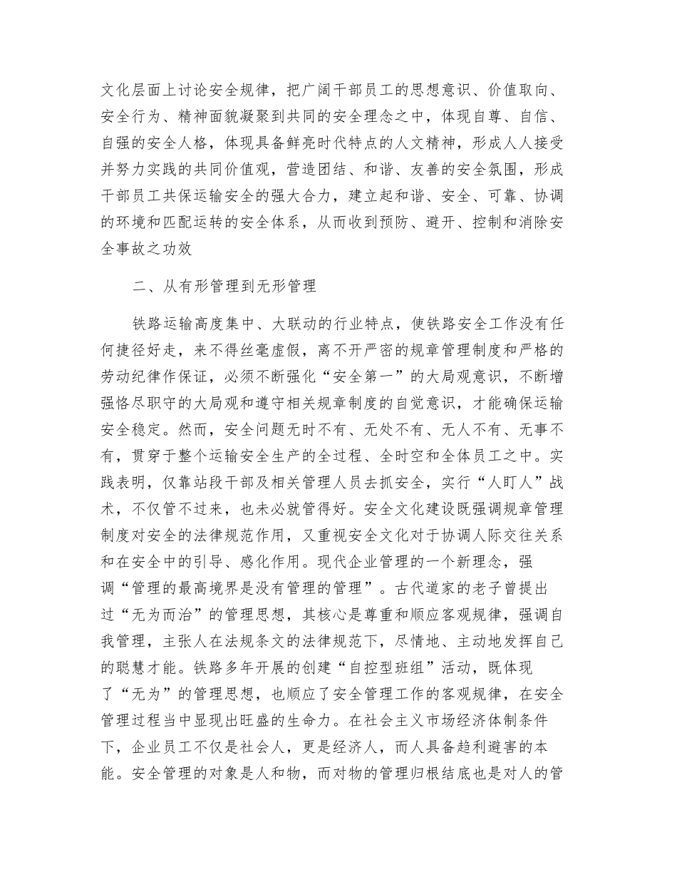 铁路车站安全管理_第2页