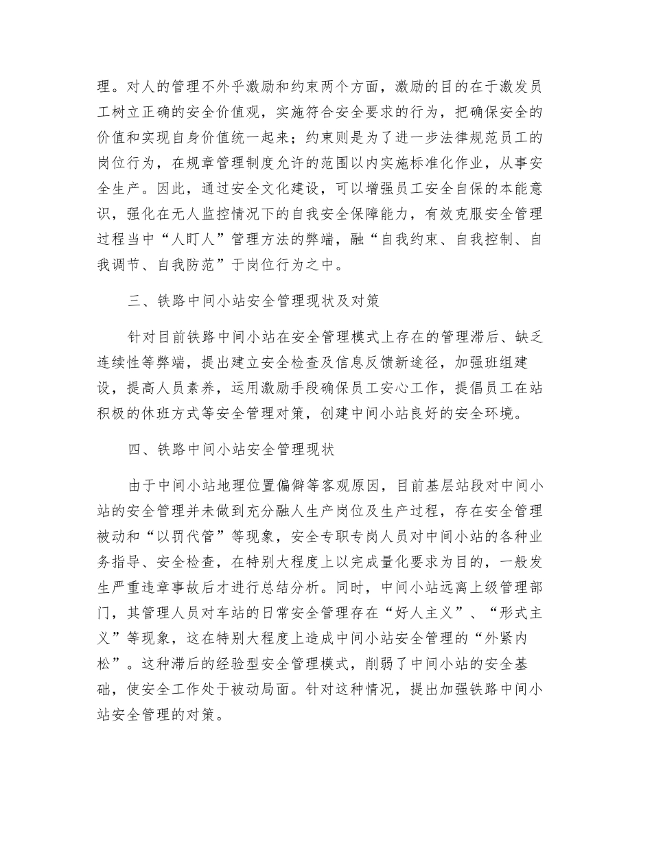 铁路车站安全管理_第3页