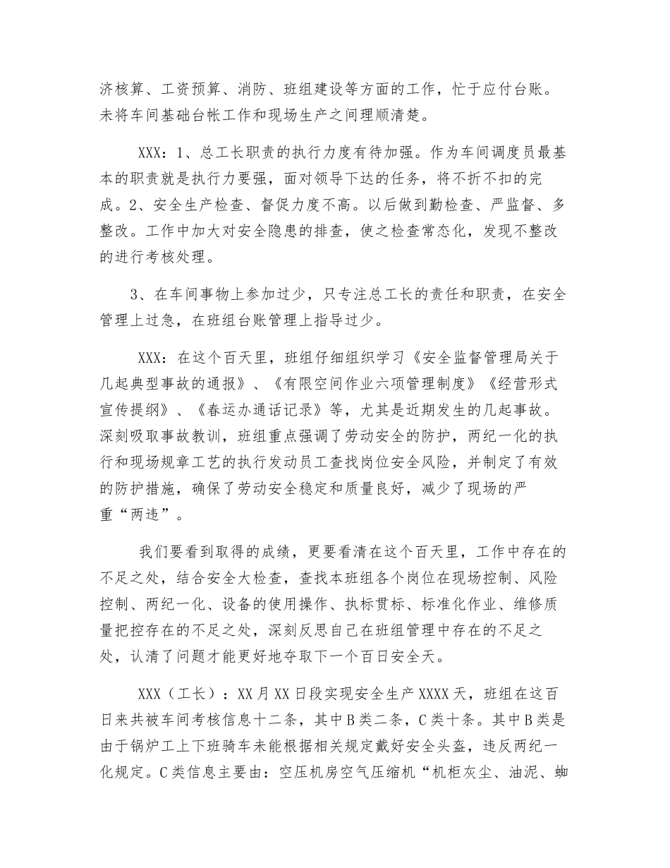 铁路设备车间安全反思_第2页