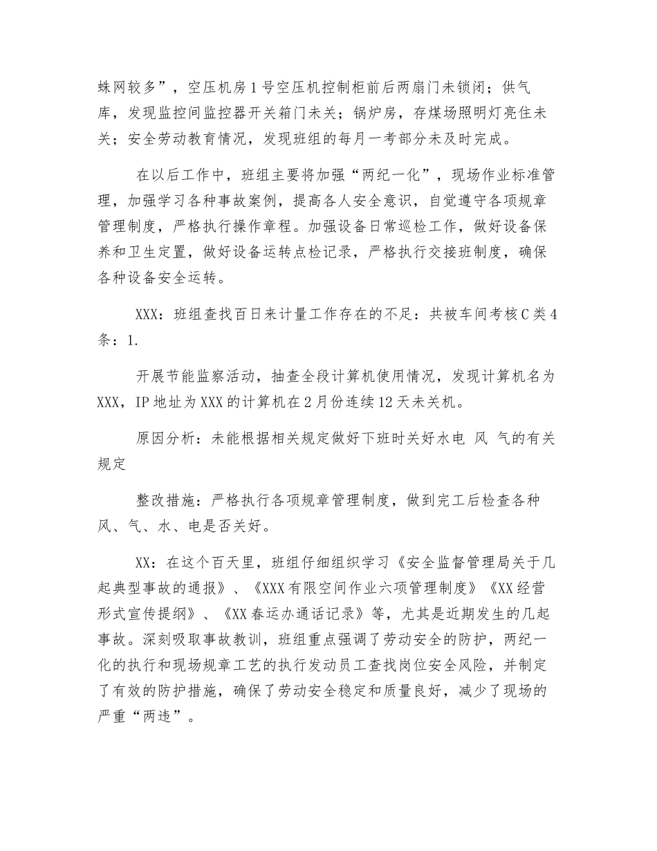 铁路设备车间安全反思_第3页