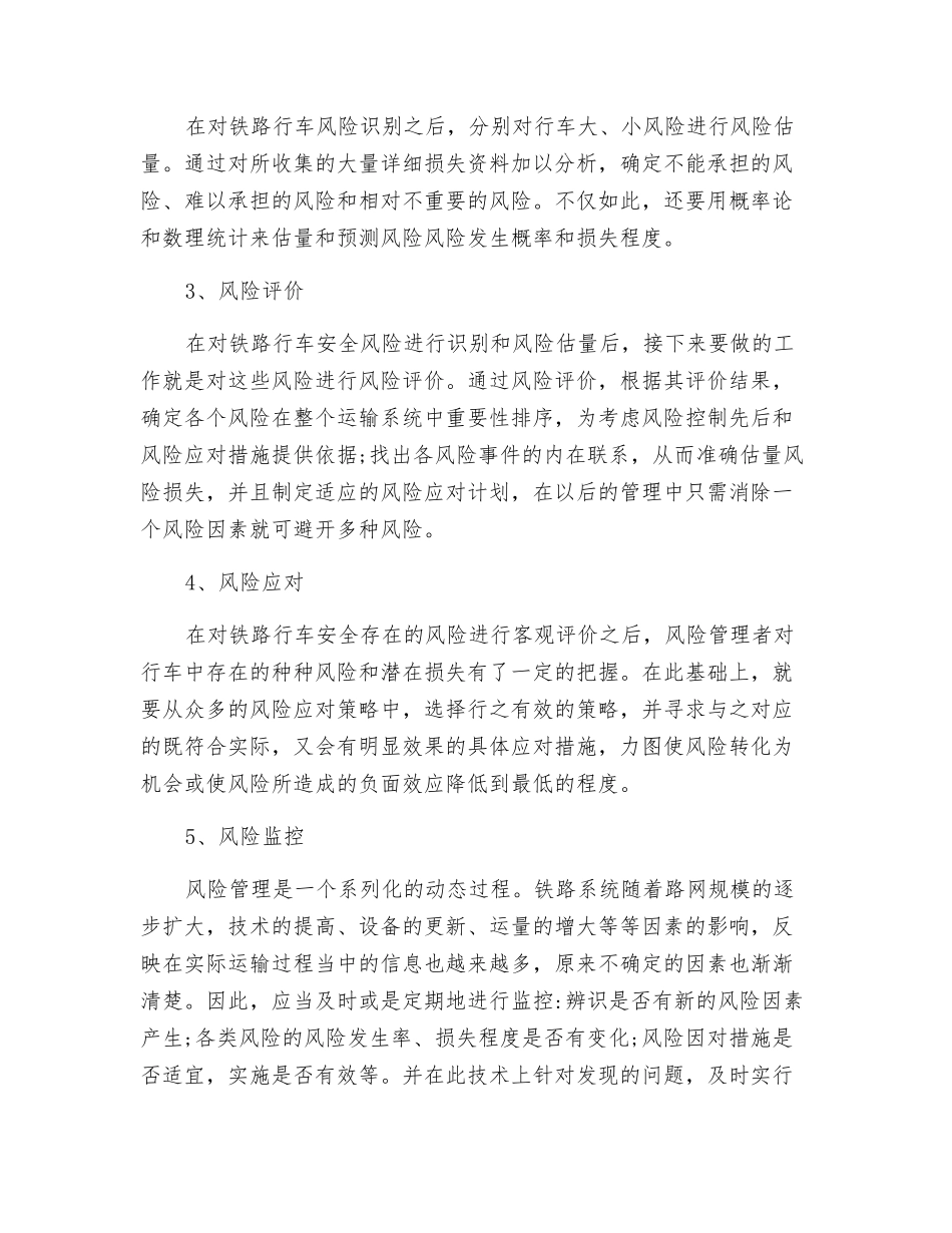 铁路行车安全风险管理_第2页