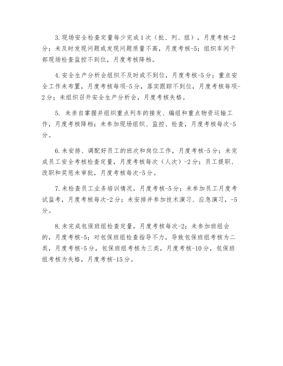 铁路运转主任管理岗位安全职责_第3页
