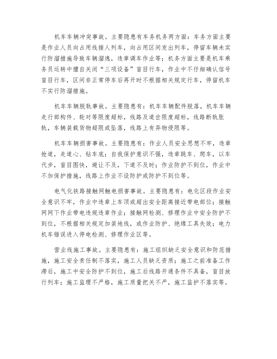 铁路运输安全影响因素_第2页