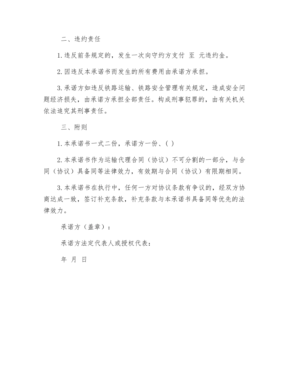 铁路运输安全承诺书_第2页