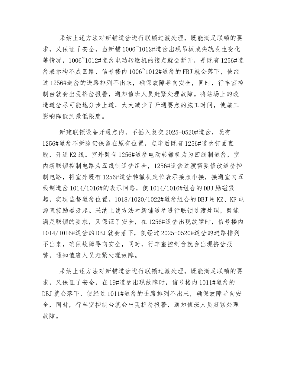 铁路道岔过渡施工案例浅析_第3页