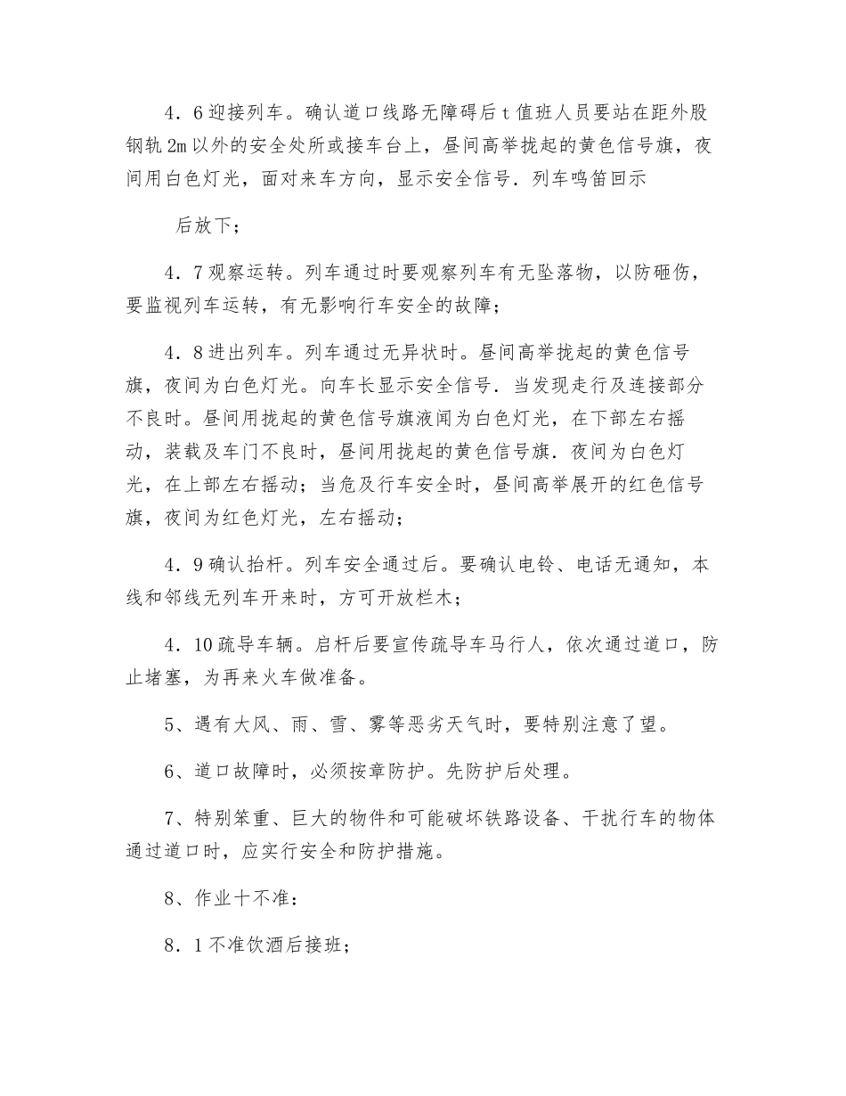 铁路道口安全操作规程_第2页