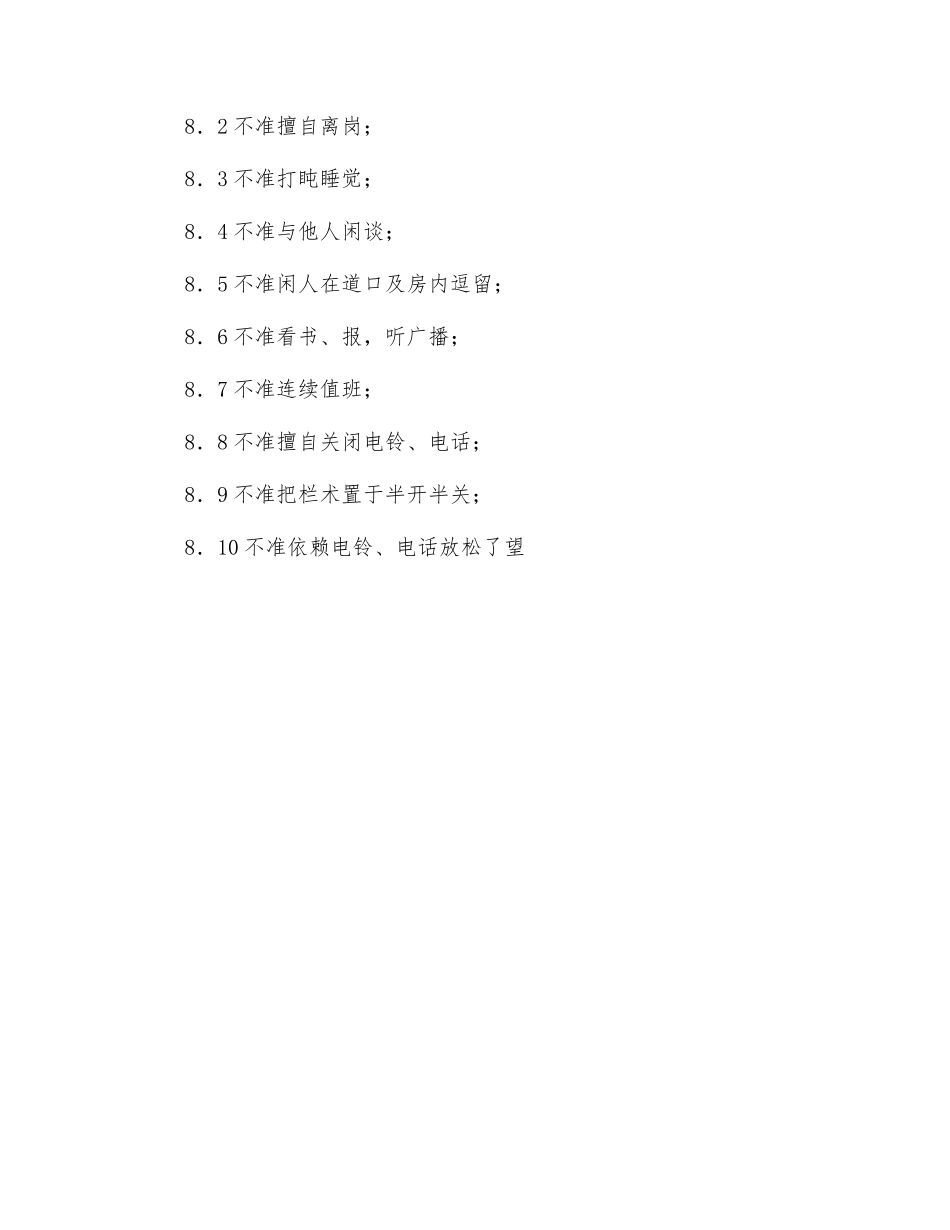 铁路道口安全操作规程_第3页