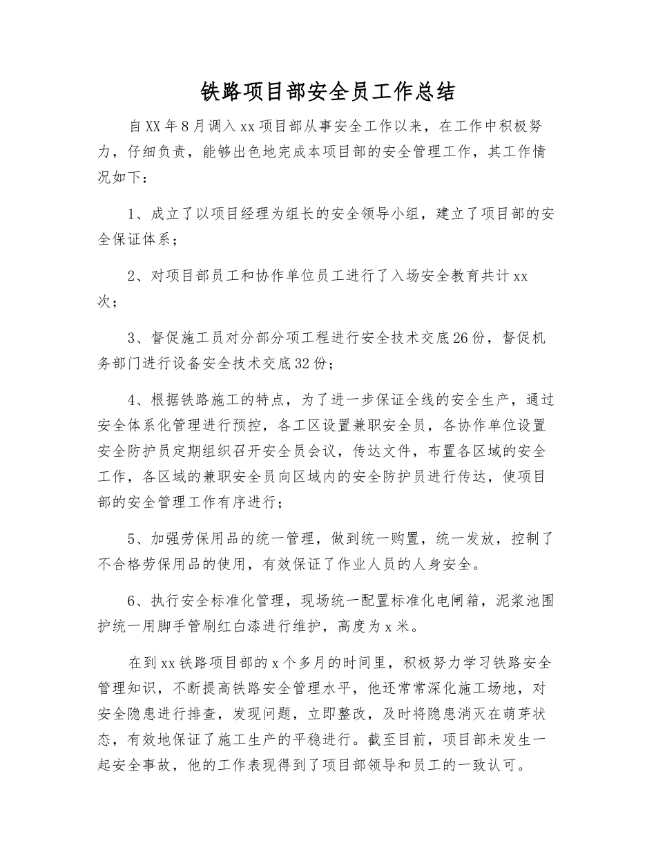 铁路项目部安全员工作总结_第1页
