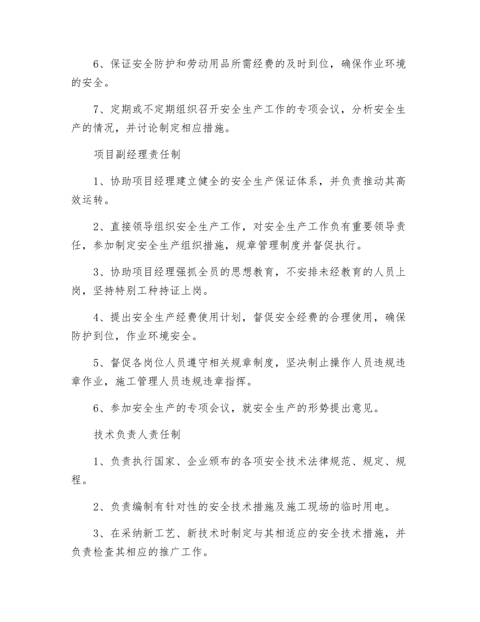 铁路通信工程安全保证措施_第2页