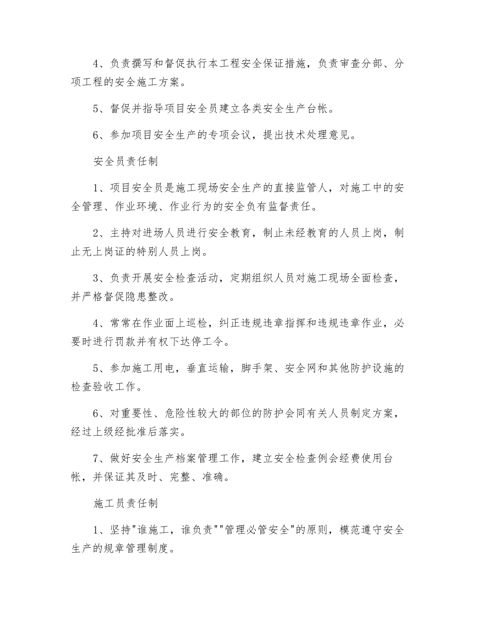 铁路通信工程安全保证措施_第3页