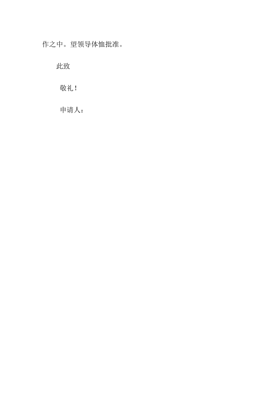铁道部调职申请书_第2页