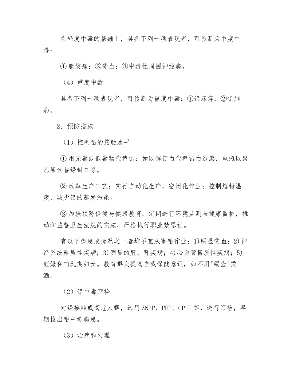 铅中毒的诊断与预防措施_第2页